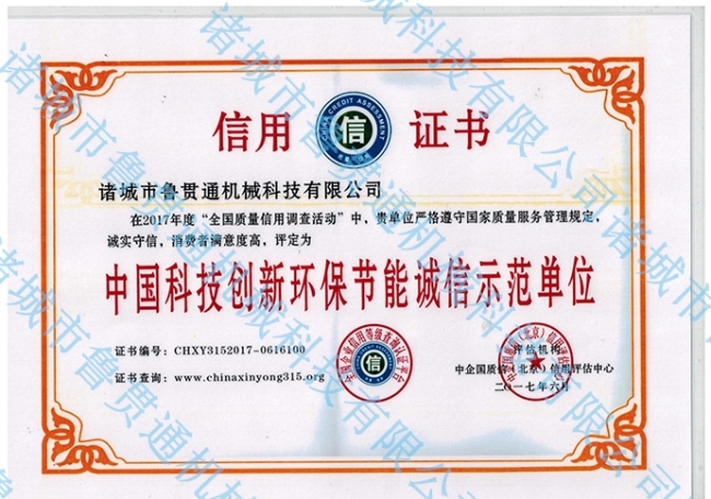 诚信示范单位