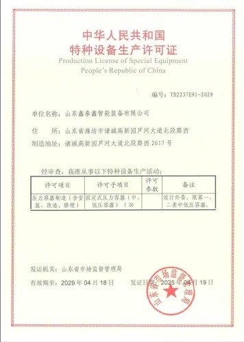 生产许可证