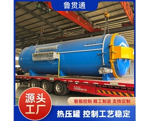 大型复合材料热压罐