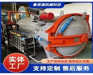 小型实验热压罐