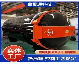 复合材料热压罐