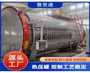 大型热压罐