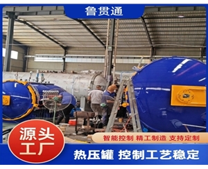 复合材料热压罐