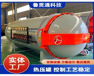 碳纤维热压罐