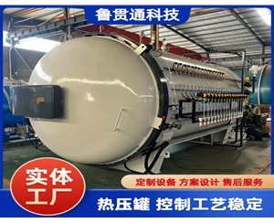 碳纤维热压罐