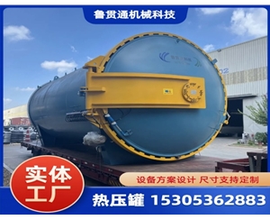 LGT-复合材料热压罐
