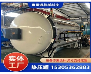 LGT-复合材料热压罐