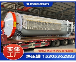 LGT-大型热压罐