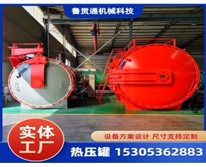 LGT-复合材料热压罐