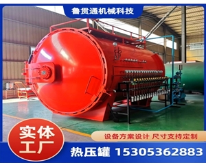 LGT-复合材料热压罐