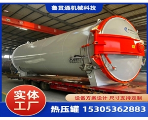 LGT-大型热压罐