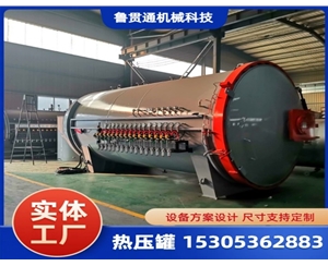 LGT-大型热压罐