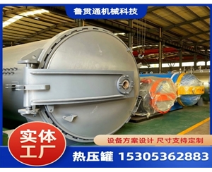 LGT-大型热压罐